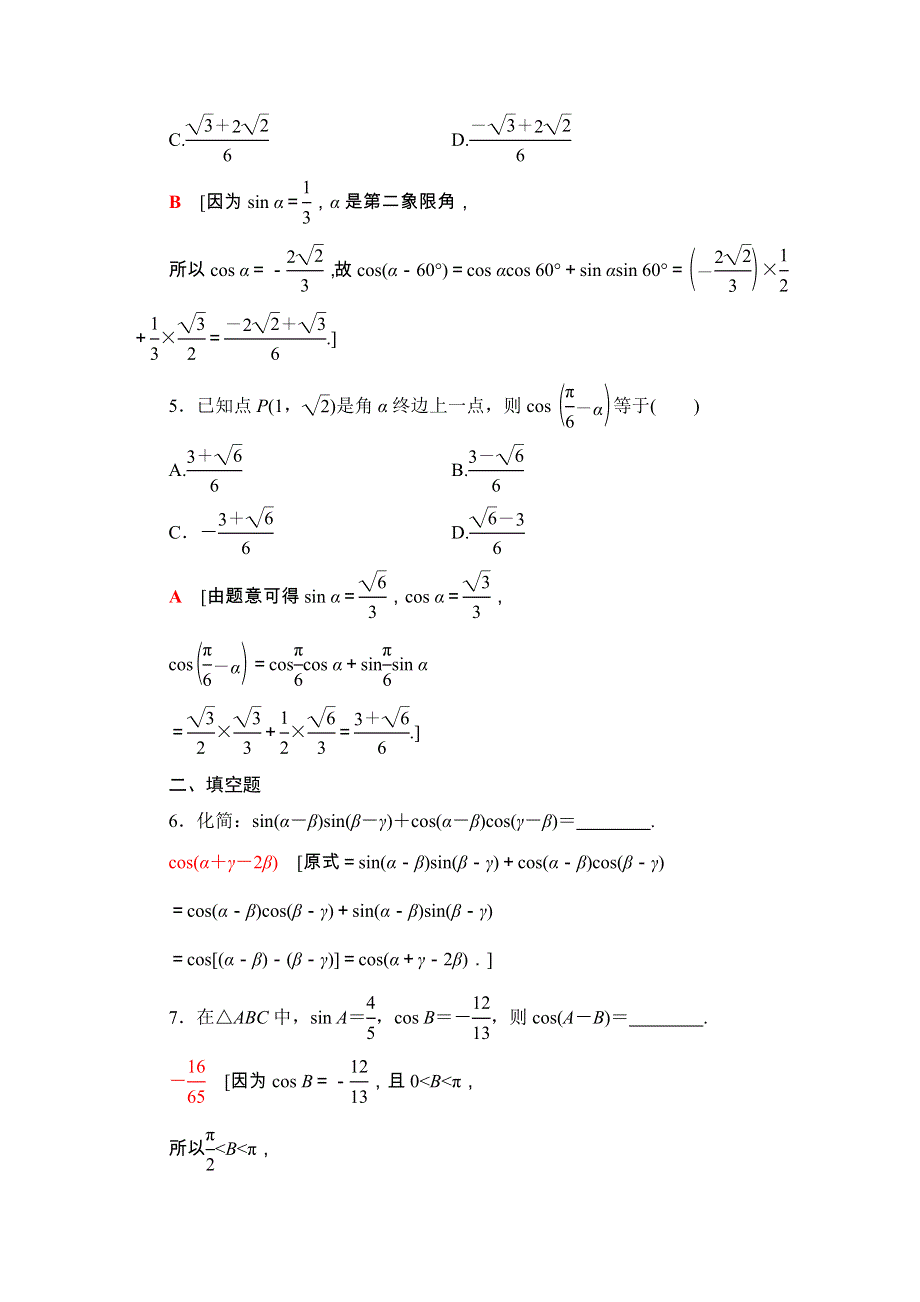 2020-2021学年人教A版数学必修4课时分层作业：3-1-1 两角差的余弦公式 WORD版含解析.doc_第2页