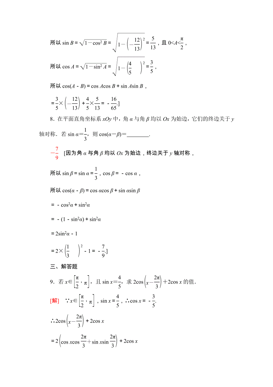 2020-2021学年人教A版数学必修4课时分层作业：3-1-1 两角差的余弦公式 WORD版含解析.doc_第3页