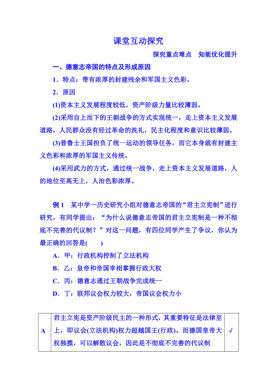 2015年新课标版历史 学案 课堂互动探究 必修1 9.doc_第1页