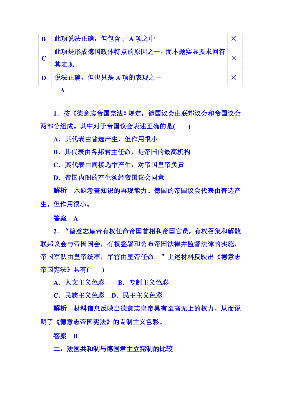 2015年新课标版历史 学案 课堂互动探究 必修1 9.doc_第2页