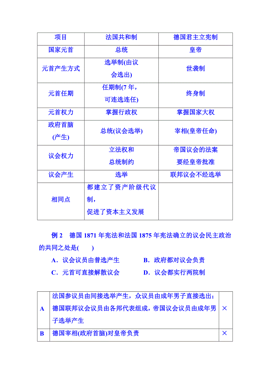 2015年新课标版历史 学案 课堂互动探究 必修1 9.doc_第3页