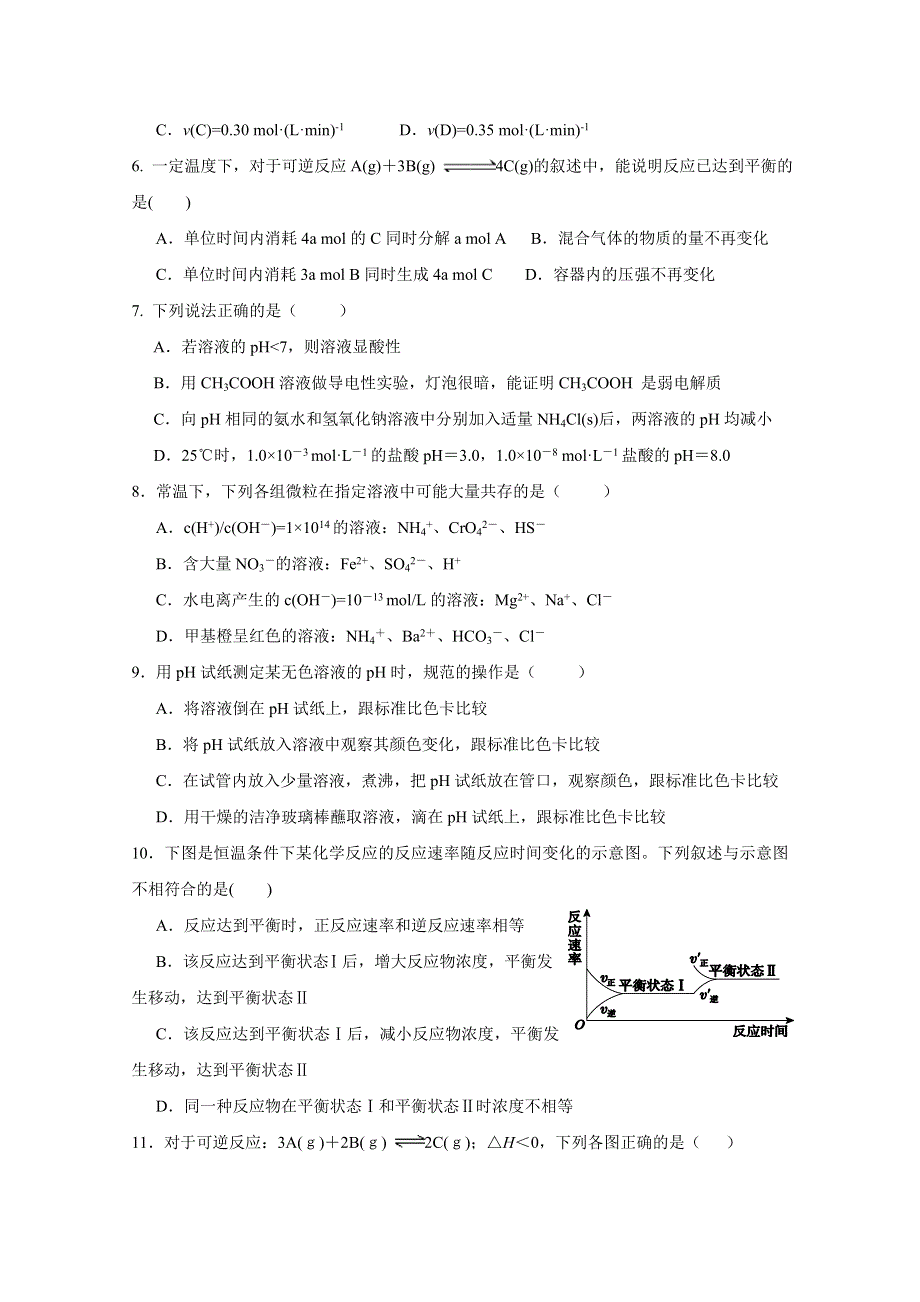 四川省广元川师大万达中学2019-2020学年高二上学期期中考试化学试卷 WORD版含答案.doc_第2页