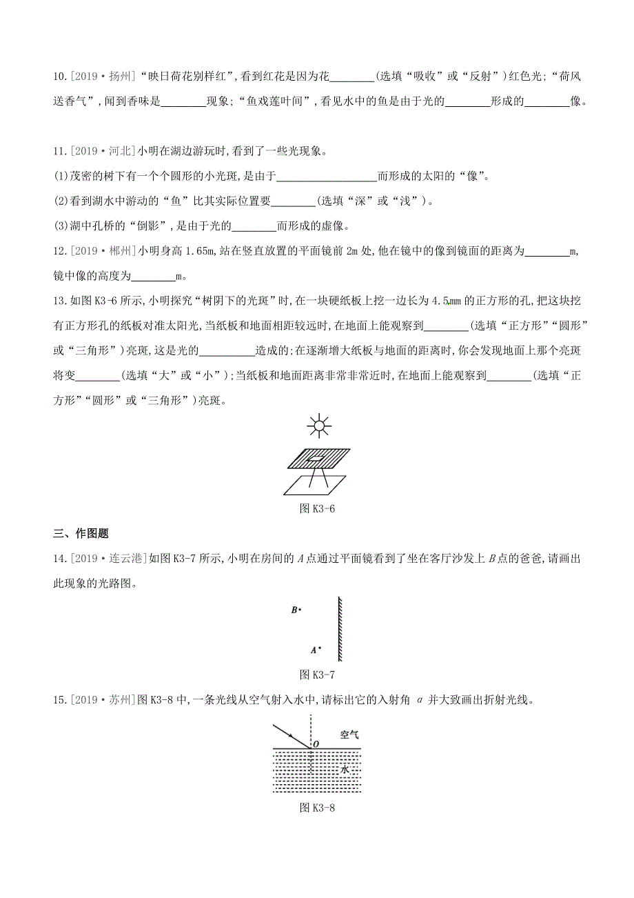 2020年中考物理 第3课时《光现象》课时训练.docx_第3页