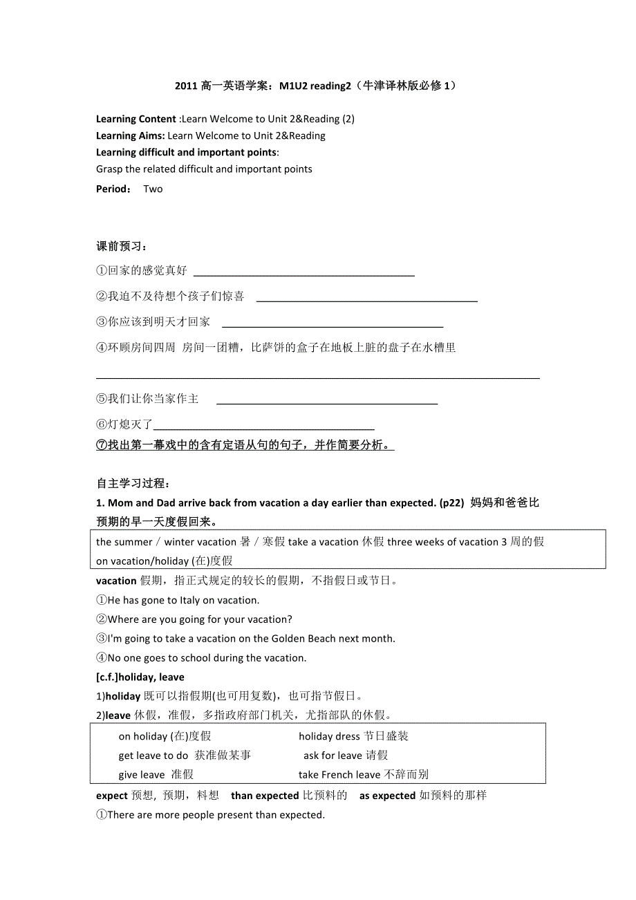 2011高一英语学案：M1U2 READING2（牛津译林版必修1）.doc_第1页