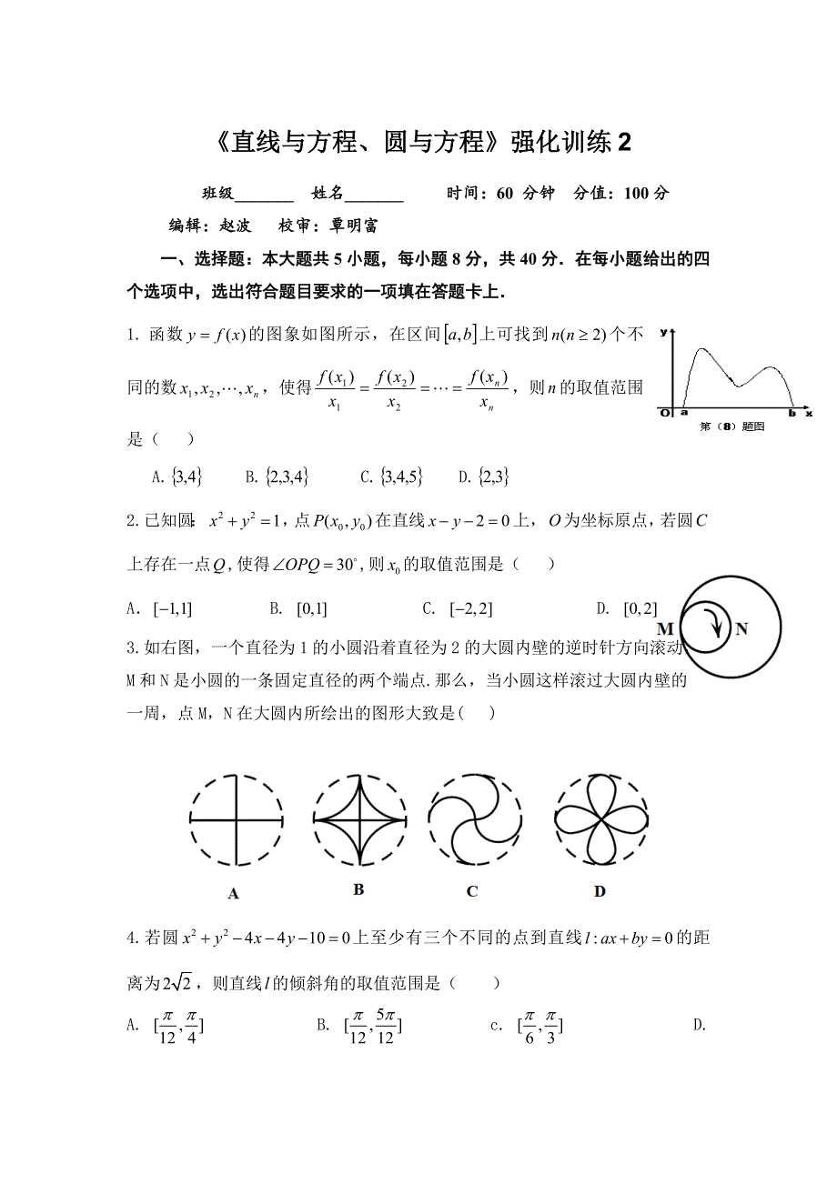 《名校推荐》湖北省宜昌市第一中学2017年春季学期高二（理）数学强化训练2.doc_第1页