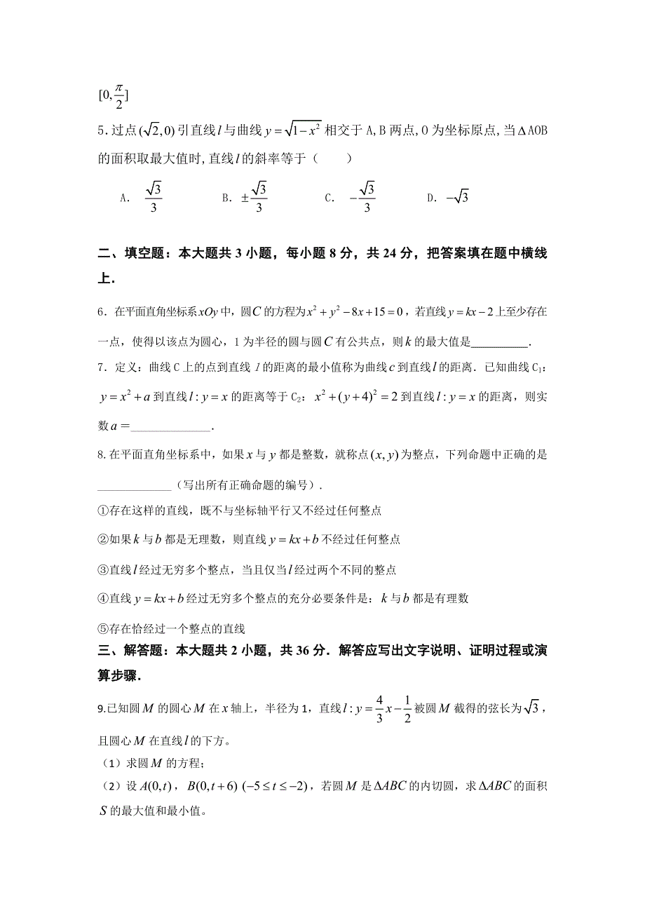 《名校推荐》湖北省宜昌市第一中学2017年春季学期高二（理）数学强化训练2.doc_第2页