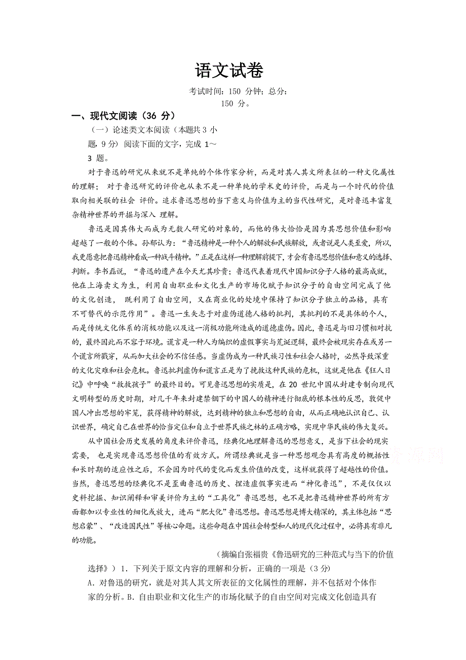 四川省广元川师大万达中学2019-2020学年高二上学期教学质量检测语文试卷 WORD版含答案.doc_第1页