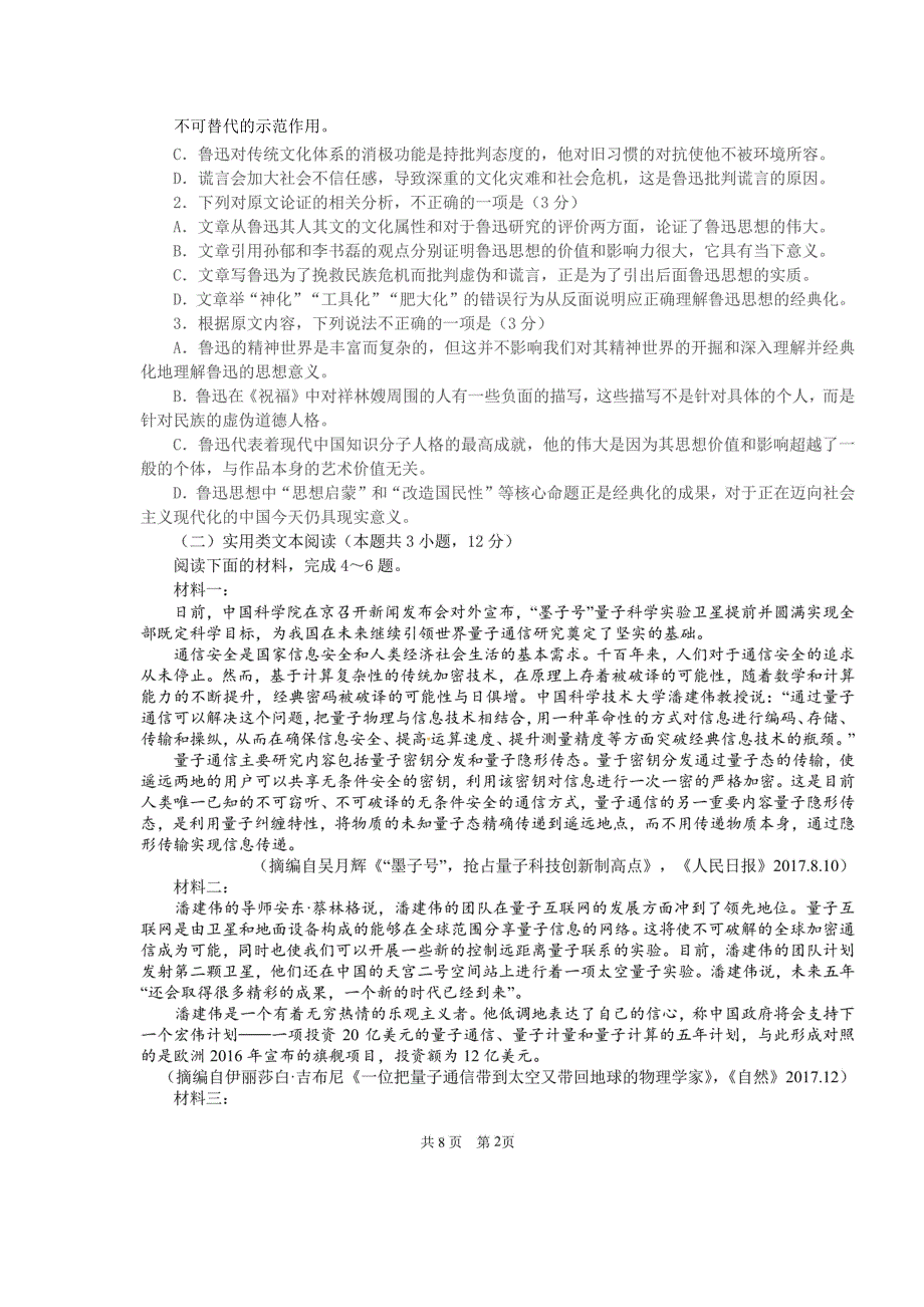 四川省广元川师大万达中学2019-2020学年高二上学期教学质量检测语文试卷 WORD版含答案.doc_第2页