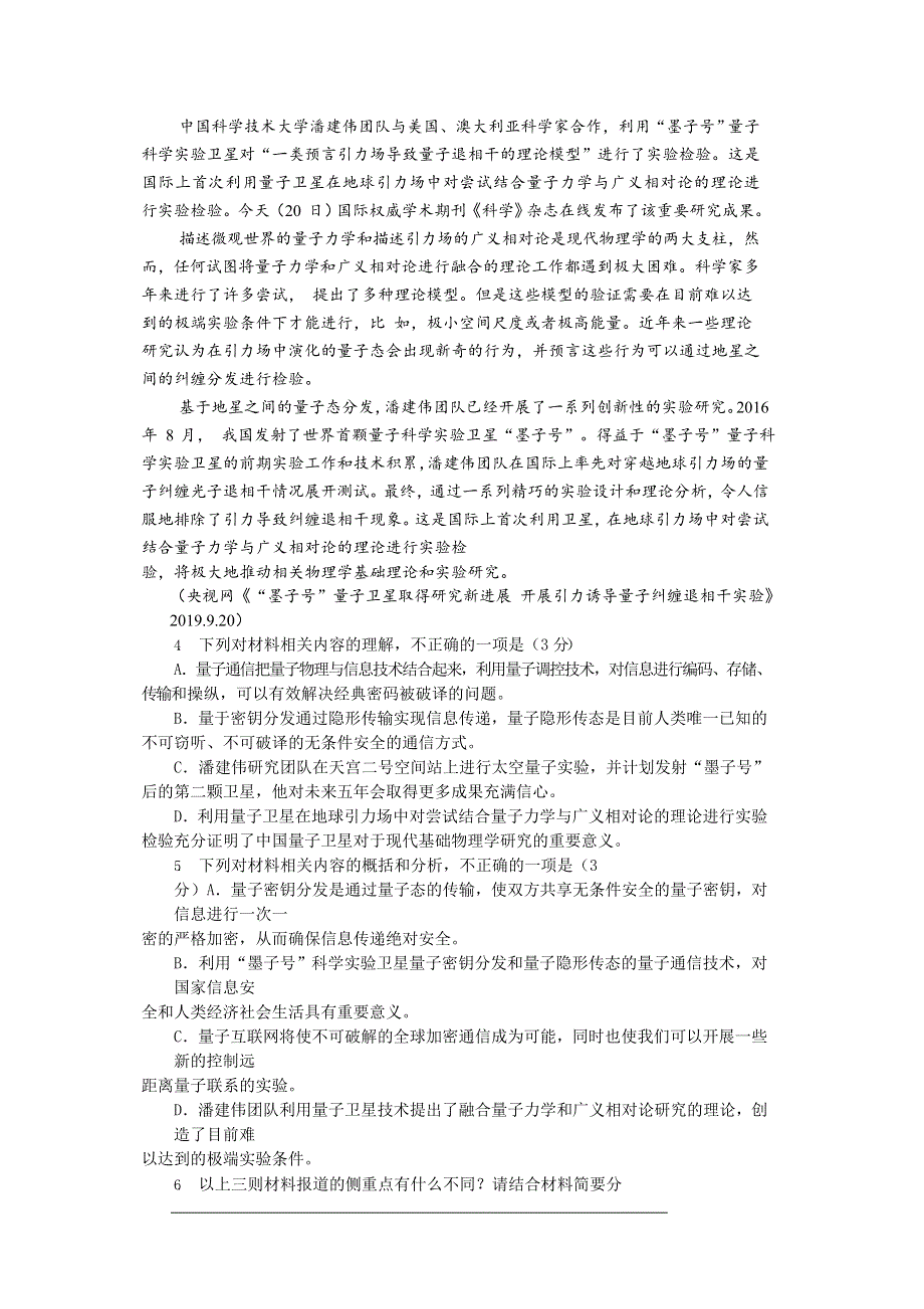 四川省广元川师大万达中学2019-2020学年高二上学期教学质量检测语文试卷 WORD版含答案.doc_第3页