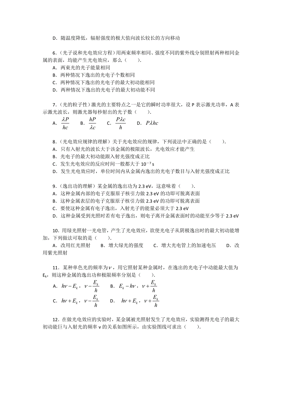 2018学年科教版高二物理选修3-5文档：第四章《波粒二象性》量子、光的粒子性（习题） WORD版含答案.doc_第2页