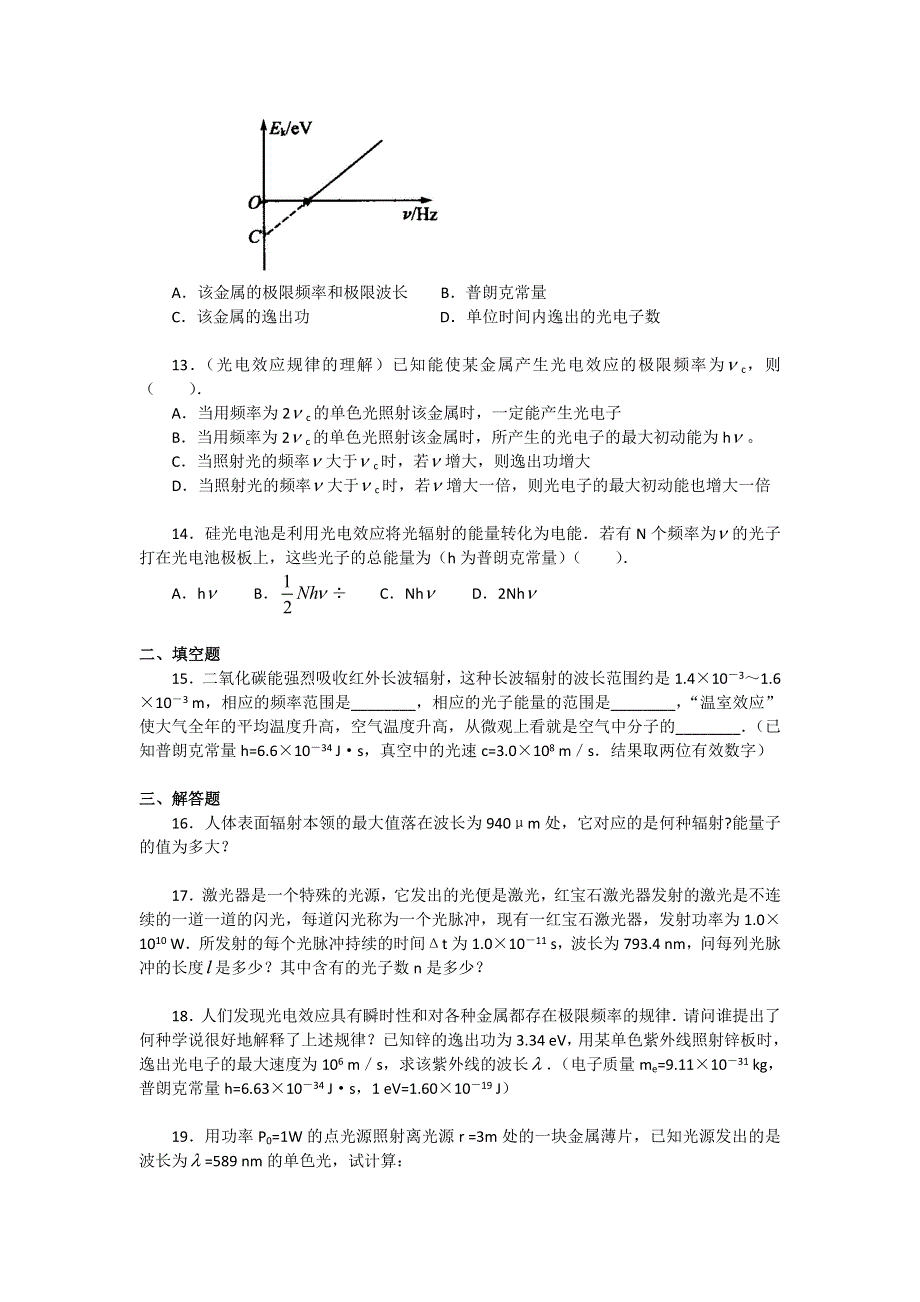 2018学年科教版高二物理选修3-5文档：第四章《波粒二象性》量子、光的粒子性（习题） WORD版含答案.doc_第3页