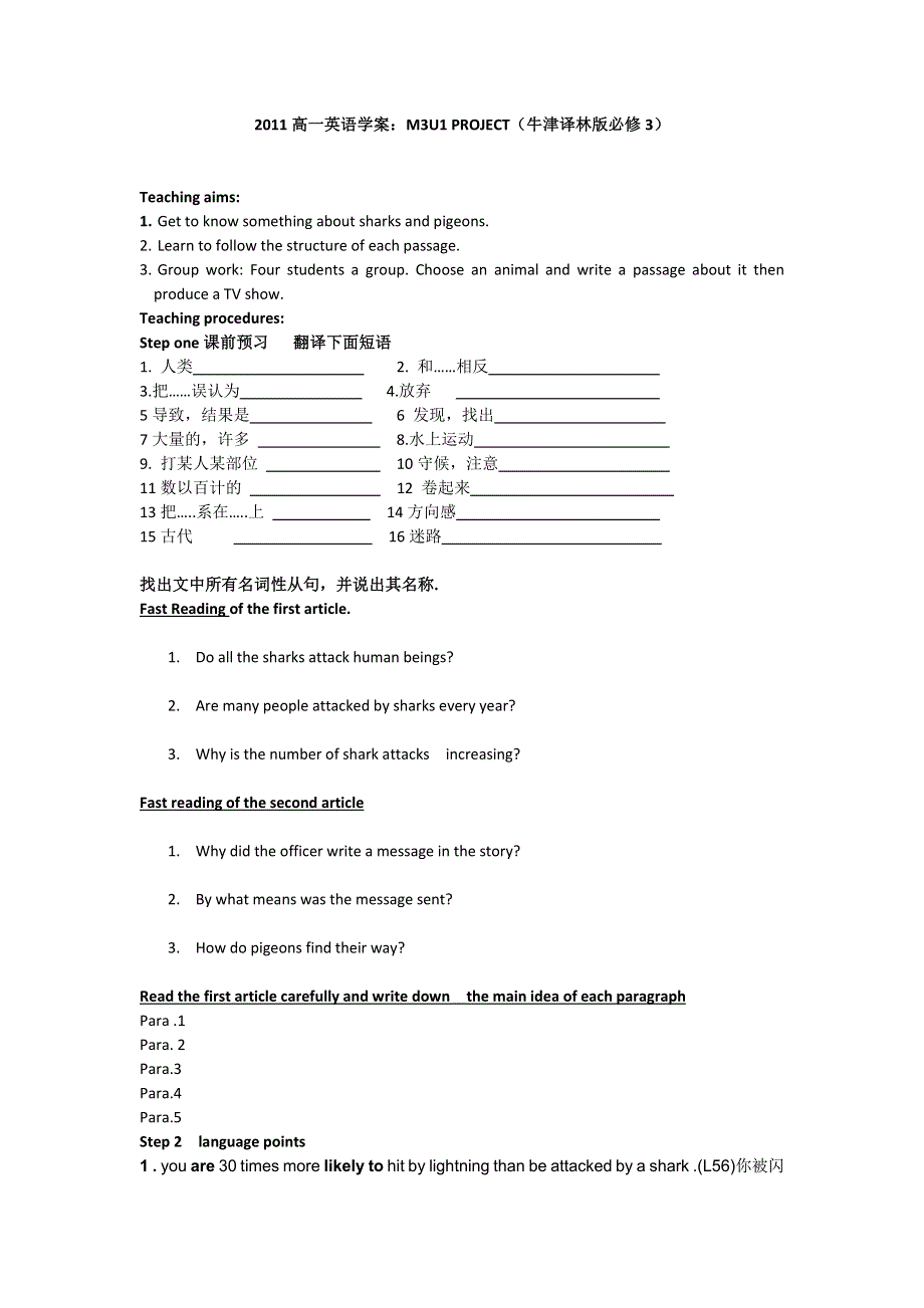 2011高一英语学案：M3U1 PROJECT（牛津译林版必修3）.doc_第1页