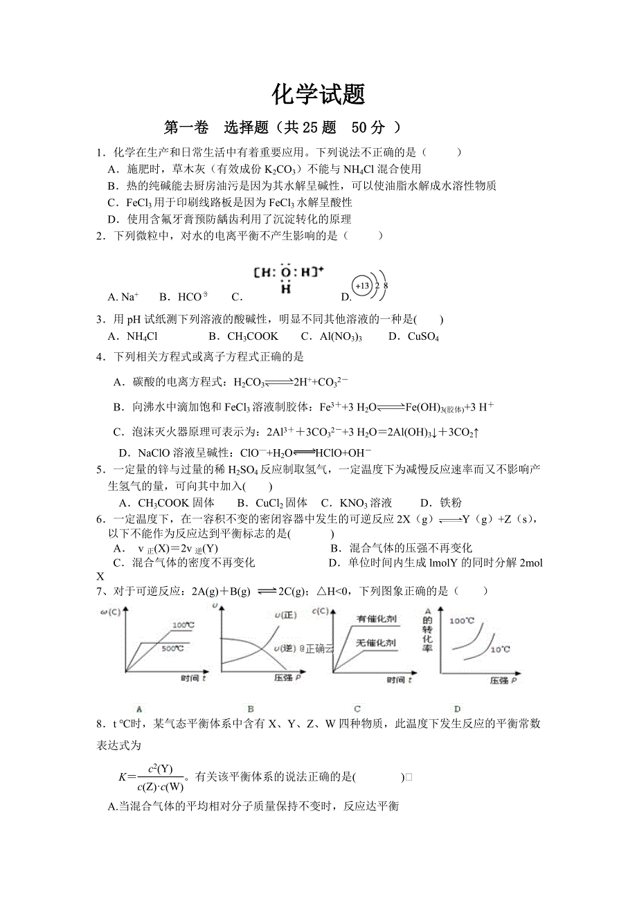 四川省广元川师大万达中学2019-2020学年高二11月月考化学试卷 WORD版含答案.doc_第1页