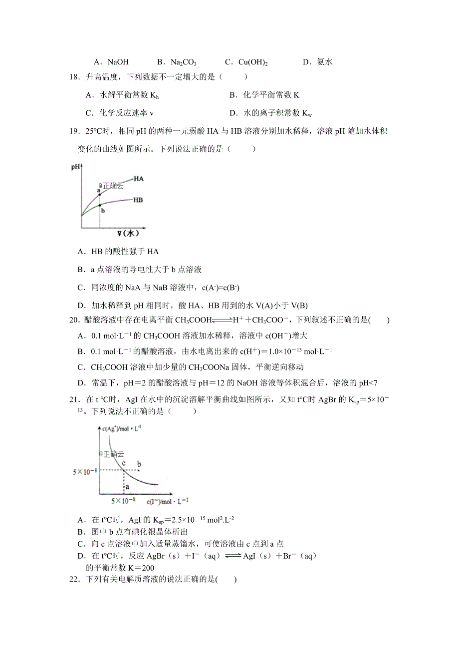 四川省广元川师大万达中学2019-2020学年高二11月月考化学试卷 WORD版含答案.doc_第3页