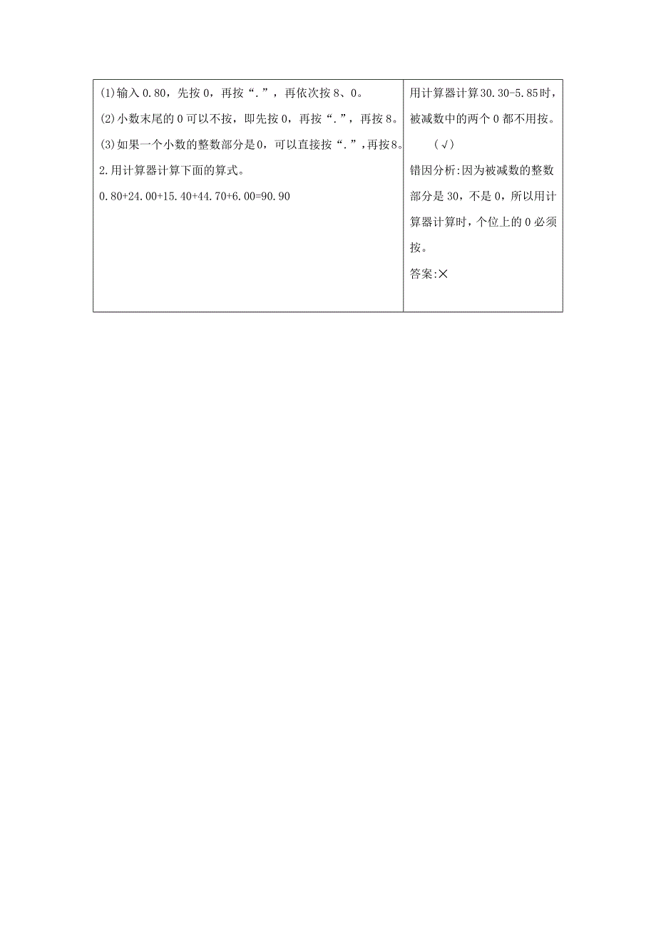 五年级数学上册 4 小数加法和减法知识清单素材 苏教版.docx_第2页