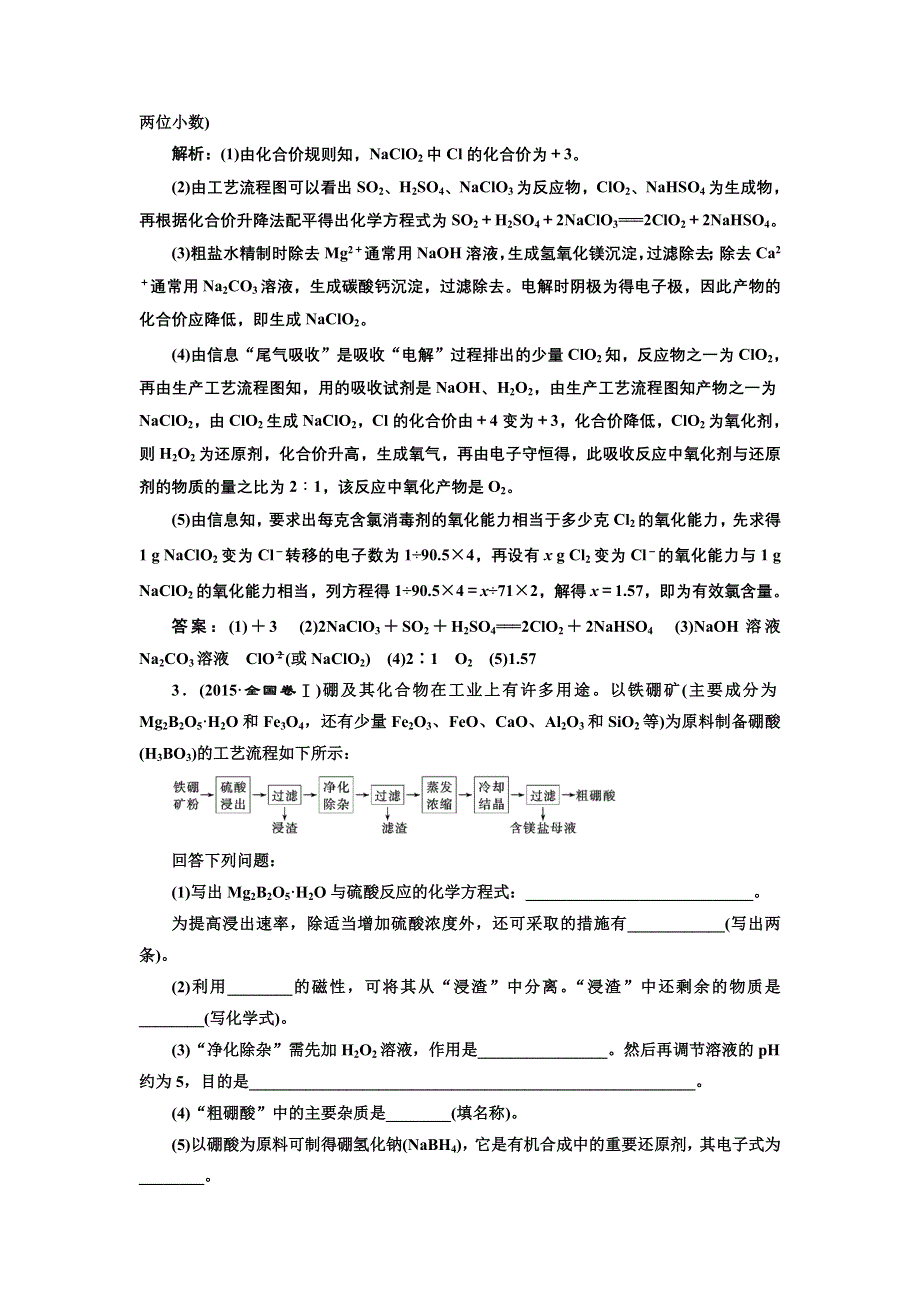 2018学年高中三维专题二轮复习化学通用版讲义：5个解答题之3——工艺流程综合题（1） WORD版含解析.doc_第3页