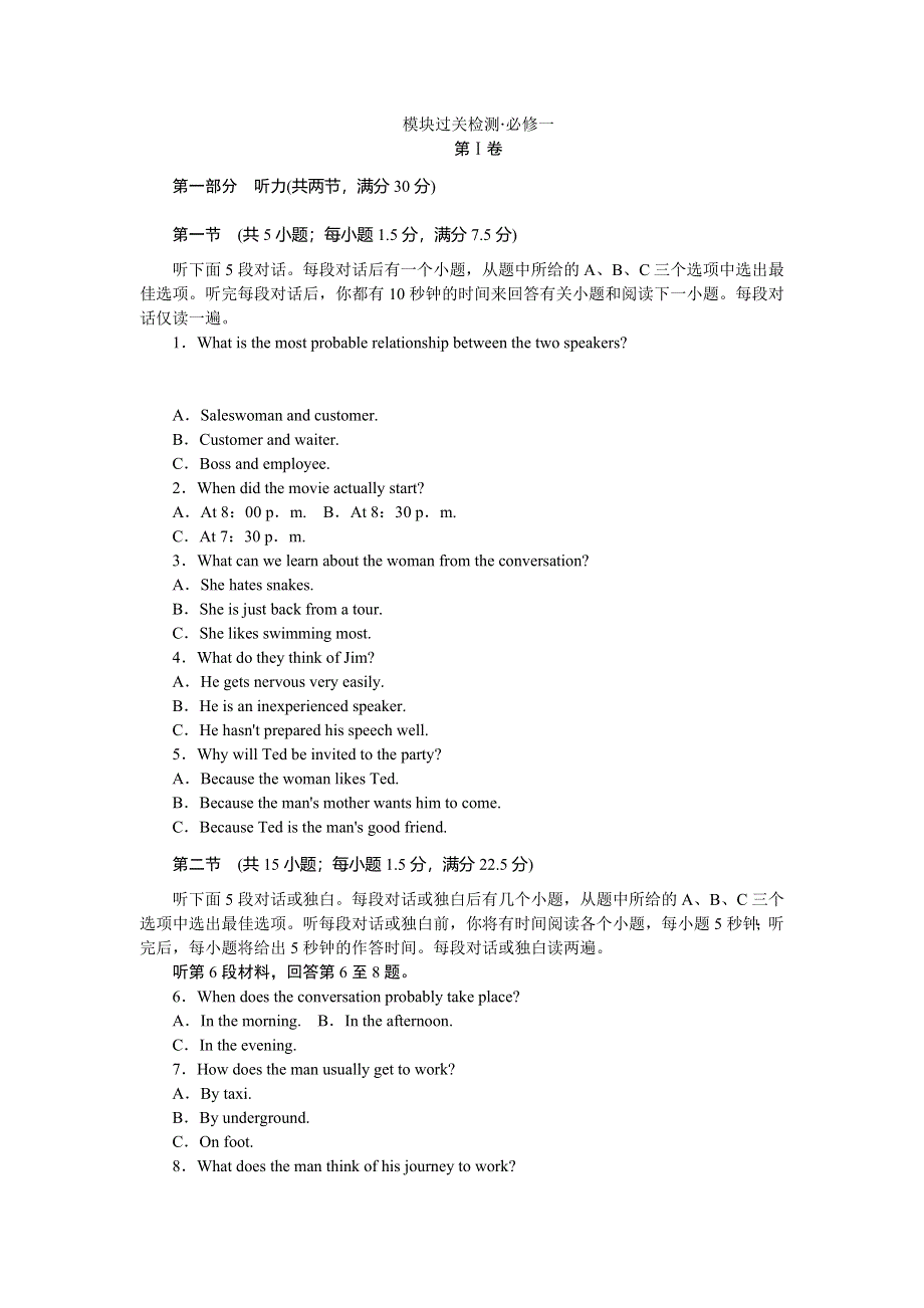 《创新设计》2015高考英语（北师大版）一轮模块过关检测题：必修1 WORD版含解析.doc_第1页