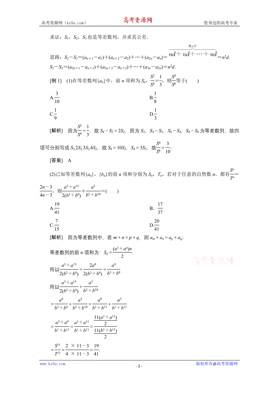 2020-2021学年人教A版数学必修5配套学案：2-3第2课时　等差数列的前N项和公式的性质及应用 WORD版含解析.doc_第2页