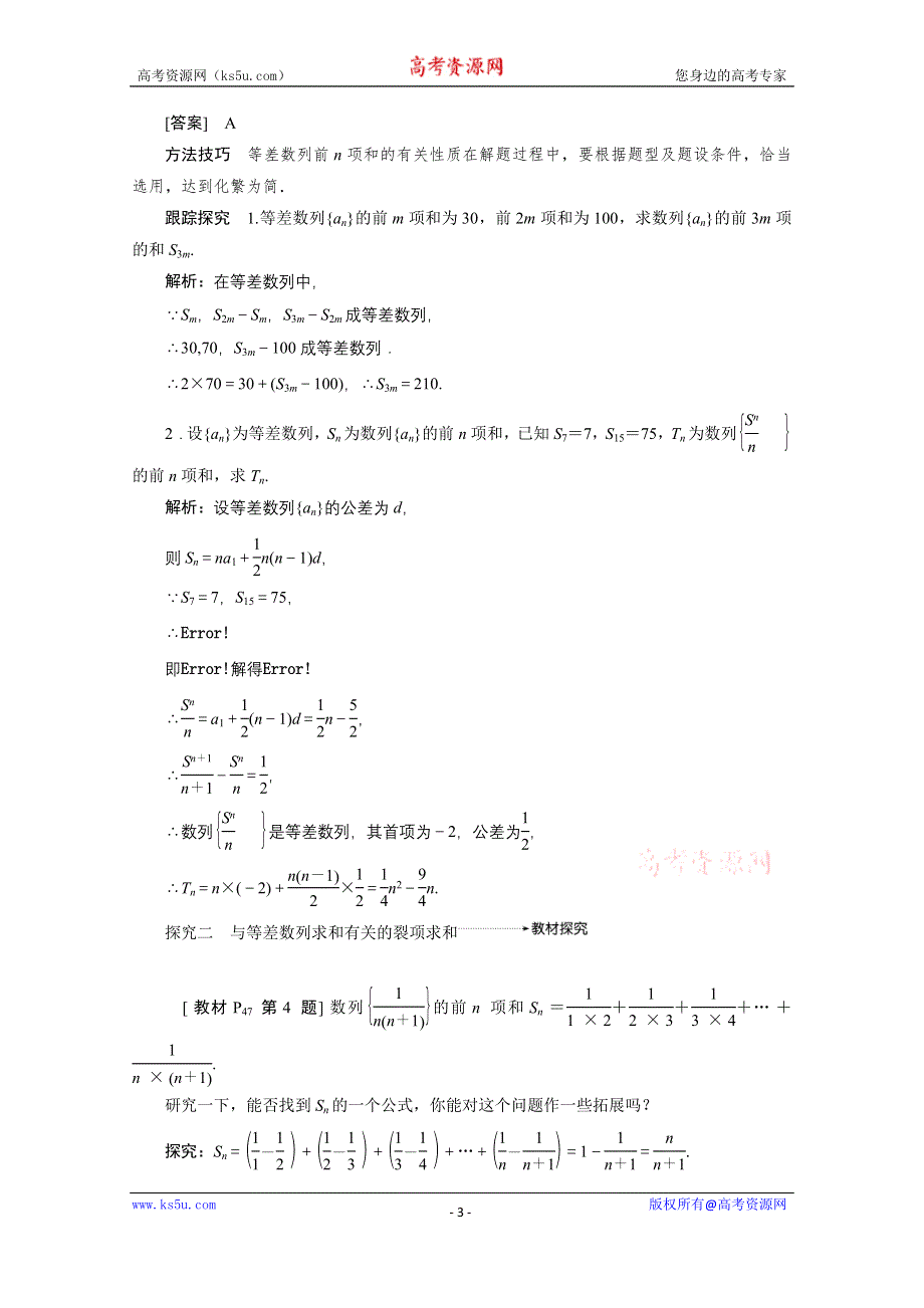 2020-2021学年人教A版数学必修5配套学案：2-3第2课时　等差数列的前N项和公式的性质及应用 WORD版含解析.doc_第3页