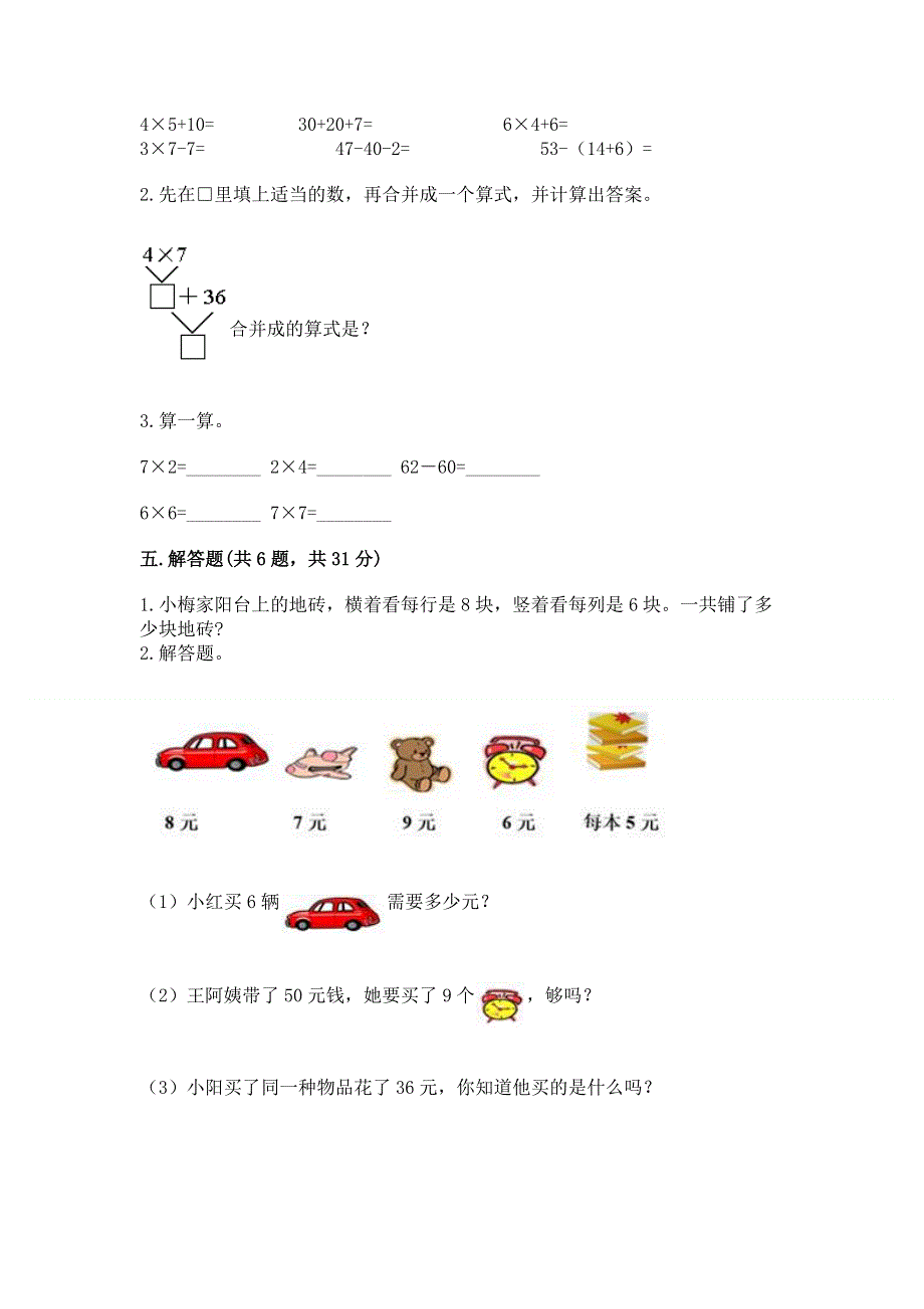 小学数学二年级《1--9的乘法》练习题重点班.docx_第3页