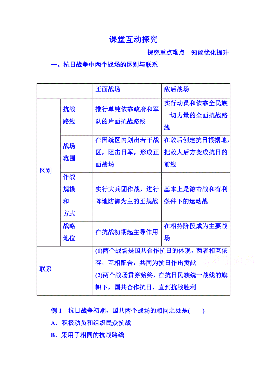 2015年新课标版历史 学案 课堂互动探究 必修1 16.doc_第1页