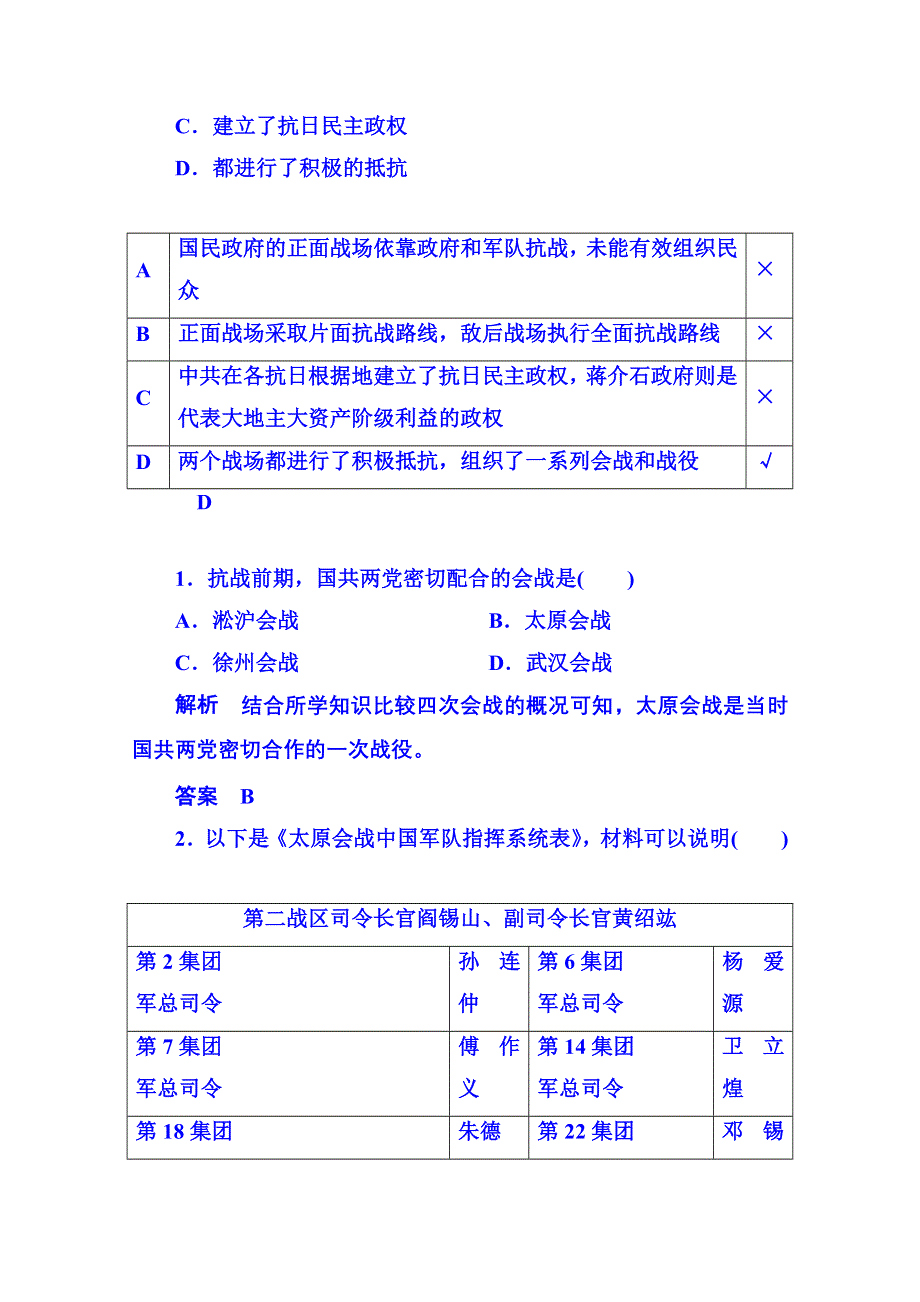 2015年新课标版历史 学案 课堂互动探究 必修1 16.doc_第2页