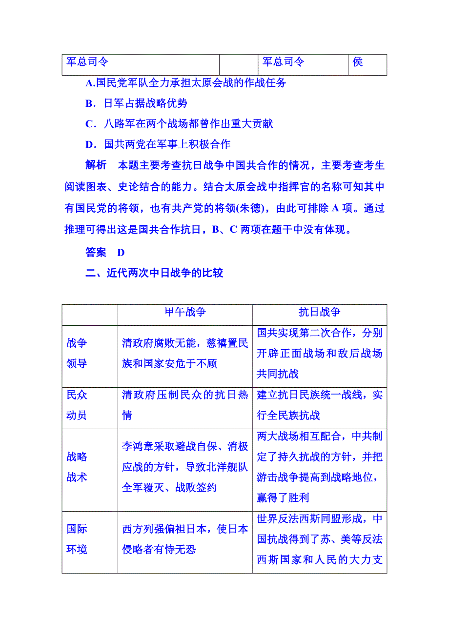 2015年新课标版历史 学案 课堂互动探究 必修1 16.doc_第3页