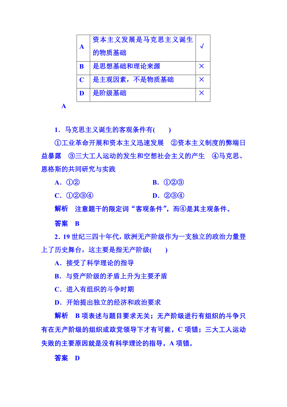 2015年新课标版历史 学案 课堂互动探究 必修1 18.doc_第2页