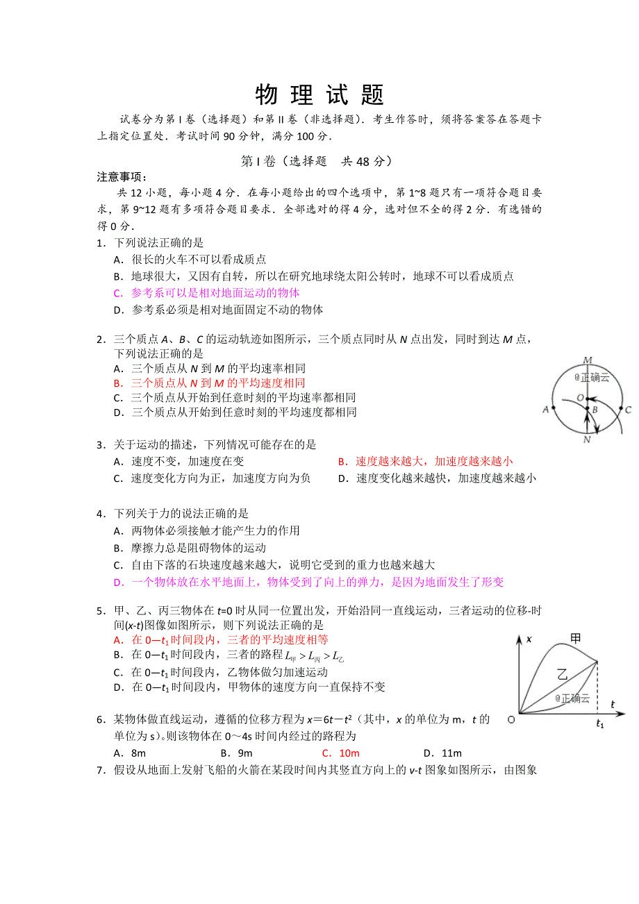 四川省广元川师大万达中学2019-2020学年高一上学期期中考试物理试卷 WORD版含答案.doc_第1页