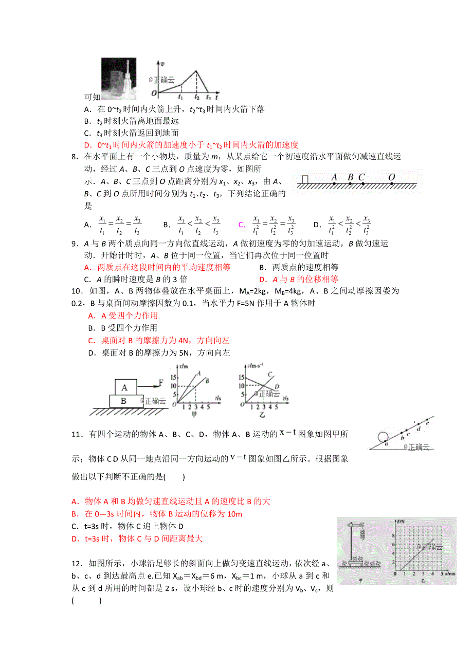 四川省广元川师大万达中学2019-2020学年高一上学期期中考试物理试卷 WORD版含答案.doc_第2页