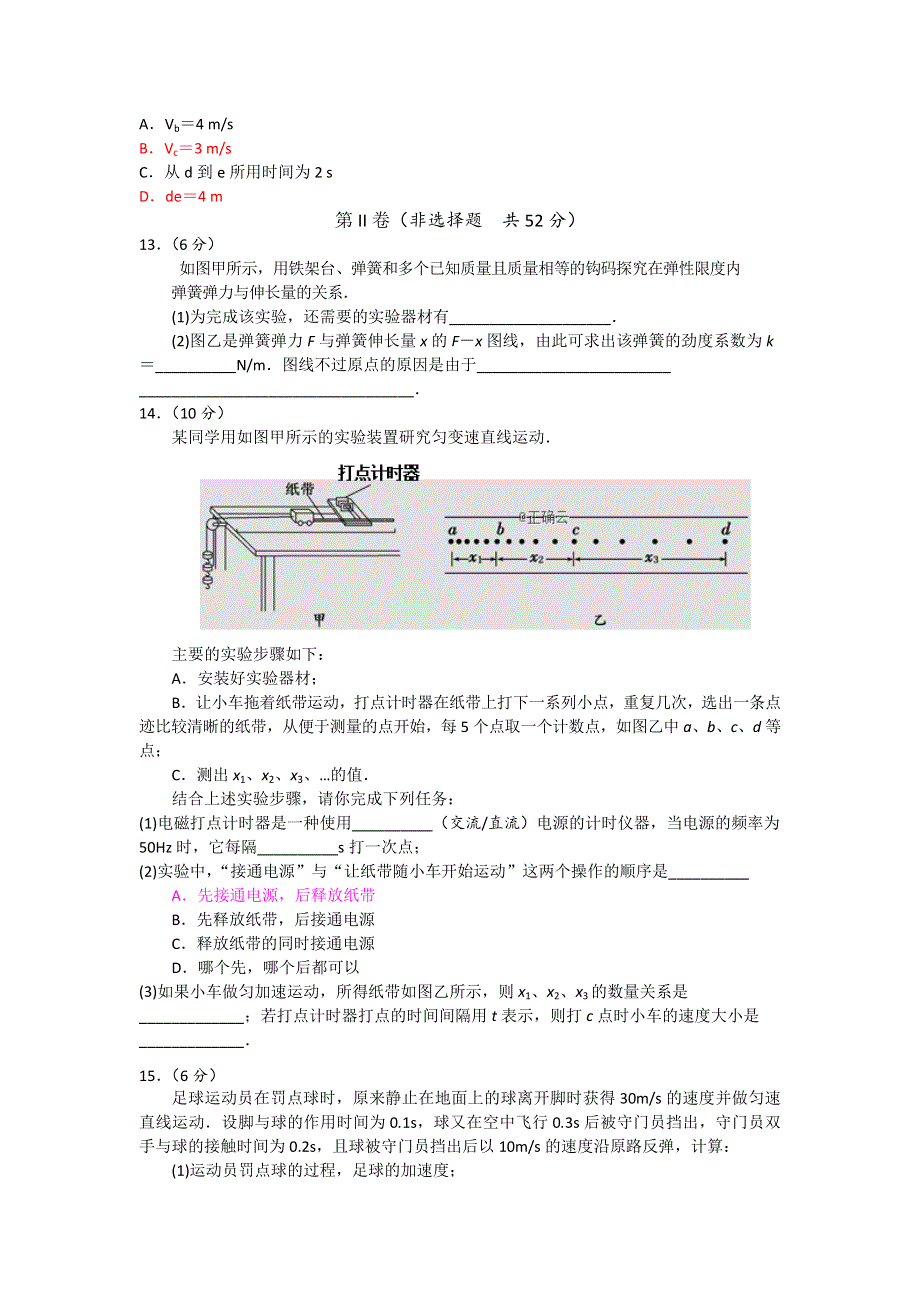 四川省广元川师大万达中学2019-2020学年高一上学期期中考试物理试卷 WORD版含答案.doc_第3页