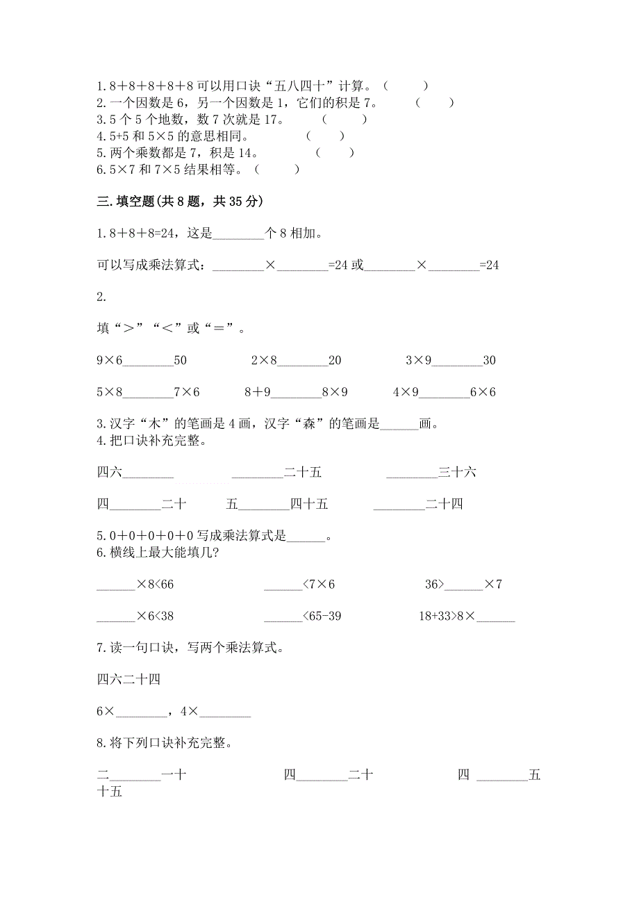 小学数学二年级《1--9的乘法》练习题精选答案.docx_第2页