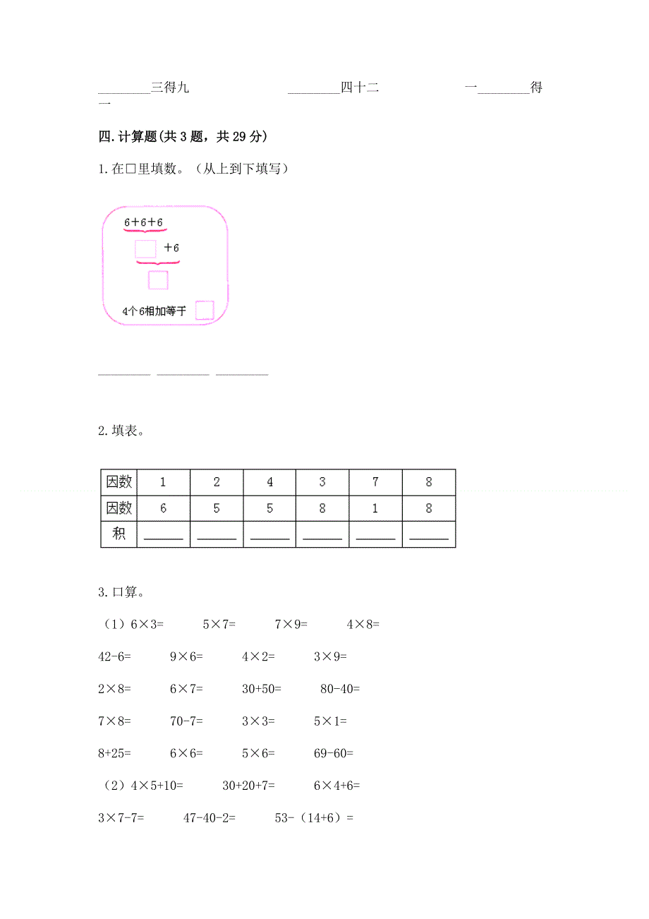 小学数学二年级《1--9的乘法》练习题精选答案.docx_第3页