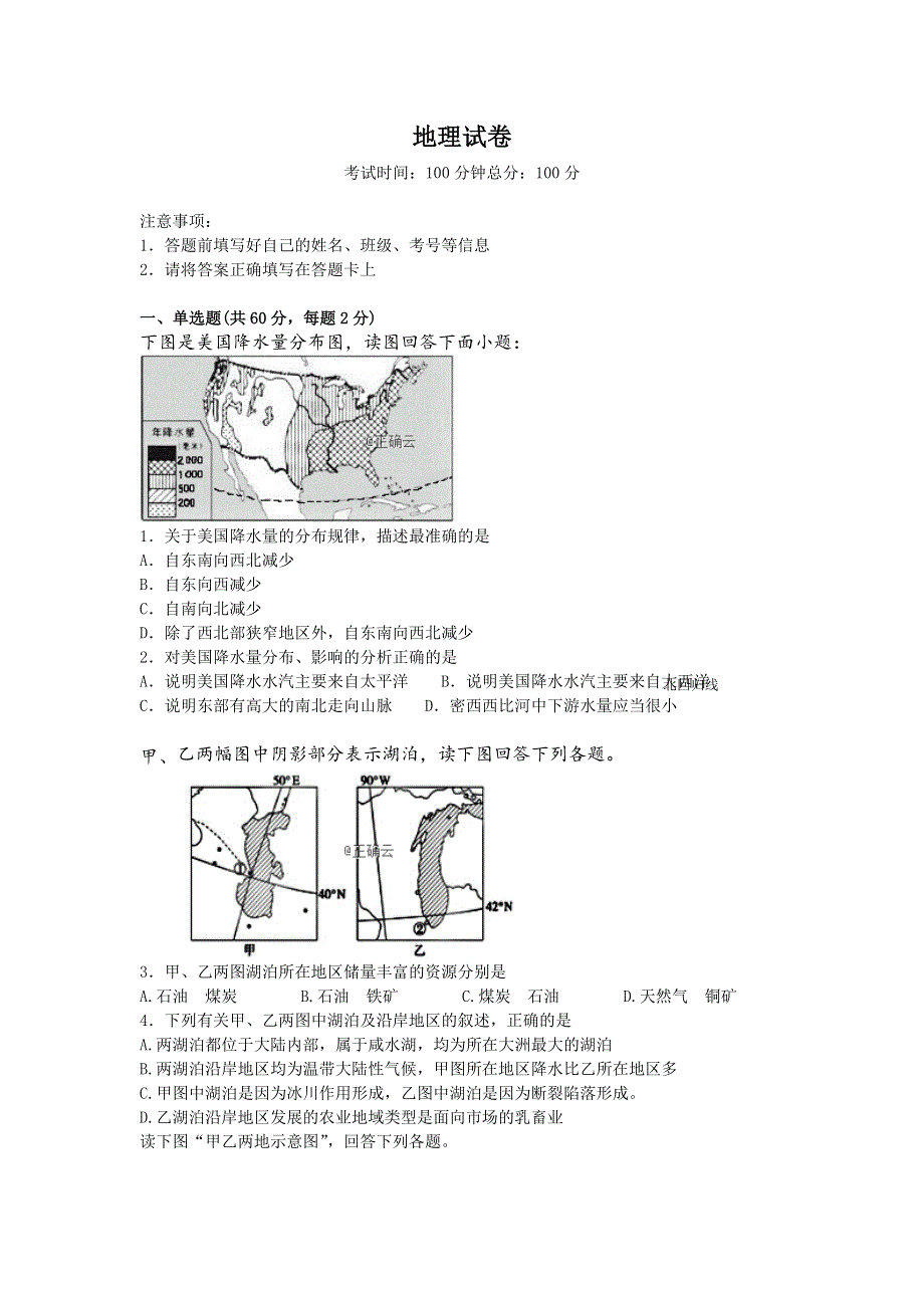 四川省广元川师大万达中学2019-2020学年高二11月月考地理试卷 WORD版含答案.doc_第1页