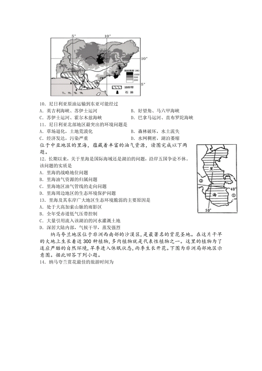 四川省广元川师大万达中学2019-2020学年高二11月月考地理试卷 WORD版含答案.doc_第3页