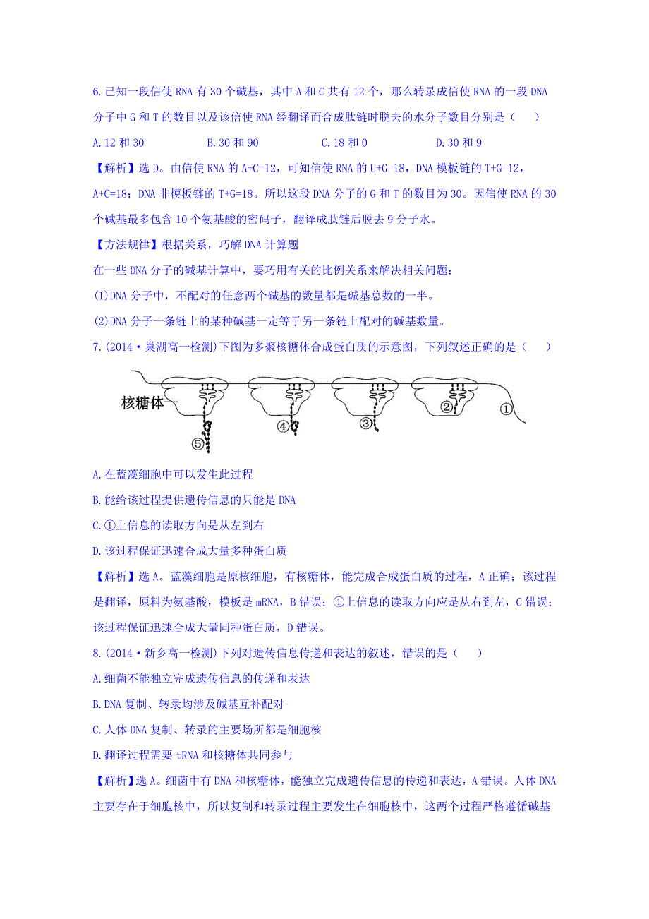 《世纪金榜》2015-2016学年人教版生物必修2精讲优练：第4章 基因的表达 专项培优集训（三） 4.1 基因指导蛋白质的合成（探究导学课型） WORD版含答案.doc_第3页