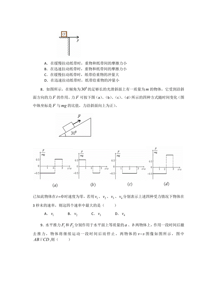 2018学年科教版高二物理选修3-5文档：第一章《碰撞与动量守恒》动量定理及其应用（习题） WORD版含答案.doc_第2页