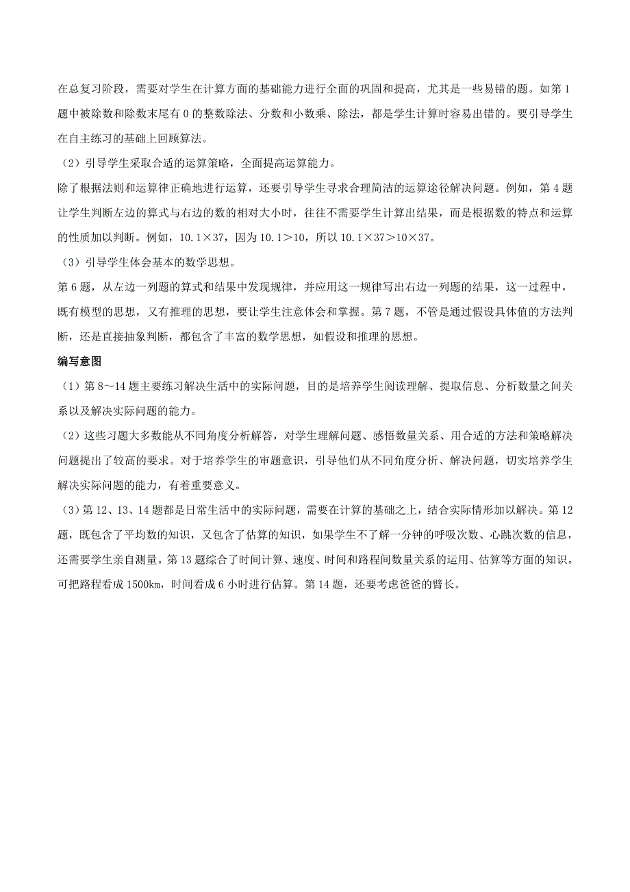 2020六年级数学下册 6 整理和复习《数与代数》练习十五编写意图及教学建议 新人教版.doc_第2页