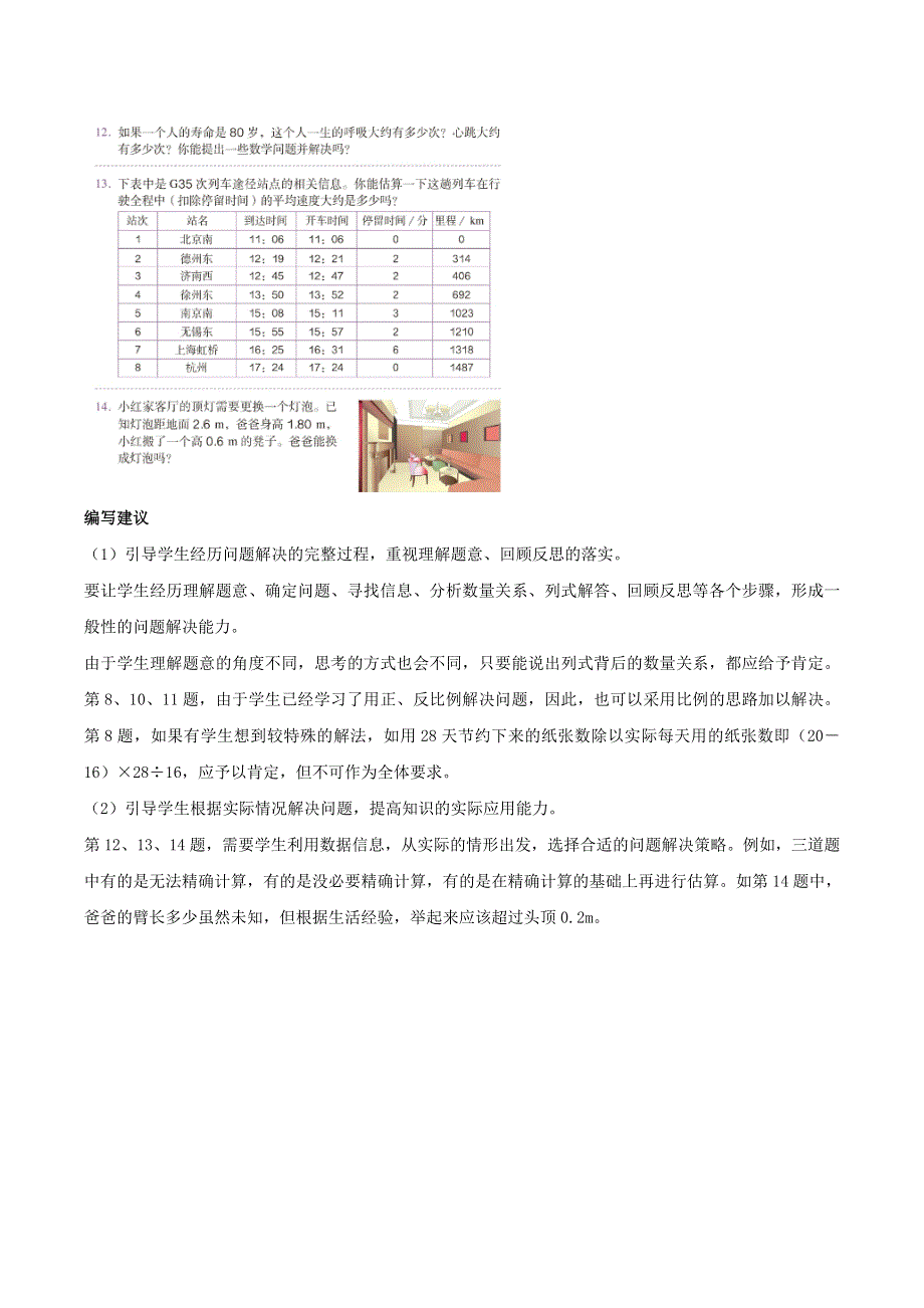 2020六年级数学下册 6 整理和复习《数与代数》练习十五编写意图及教学建议 新人教版.doc_第3页