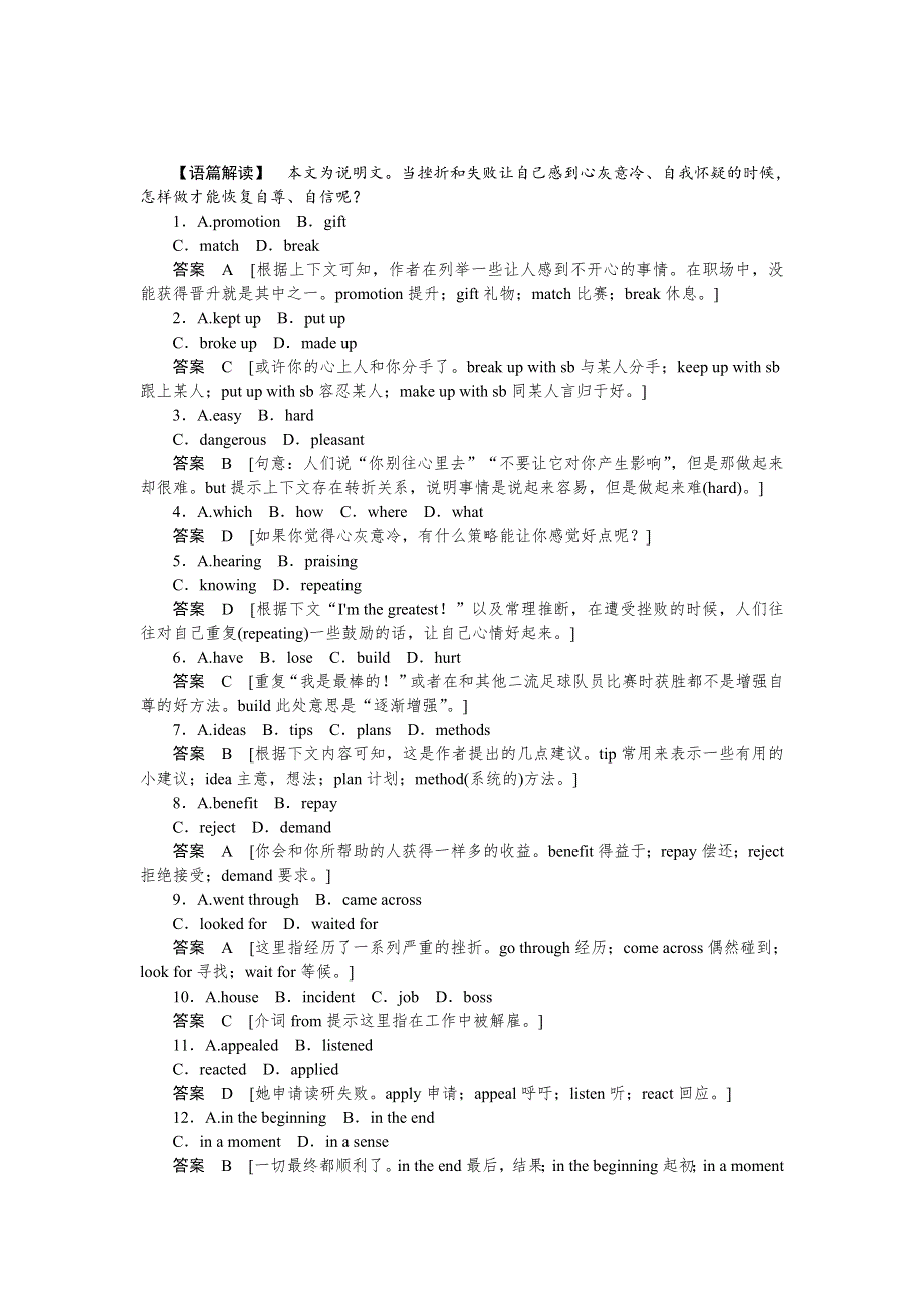 《创新设计》2015高考英语（北师大版）一轮活页训练（基础版）：4.10 UNIT 10　MONEY.doc_第3页