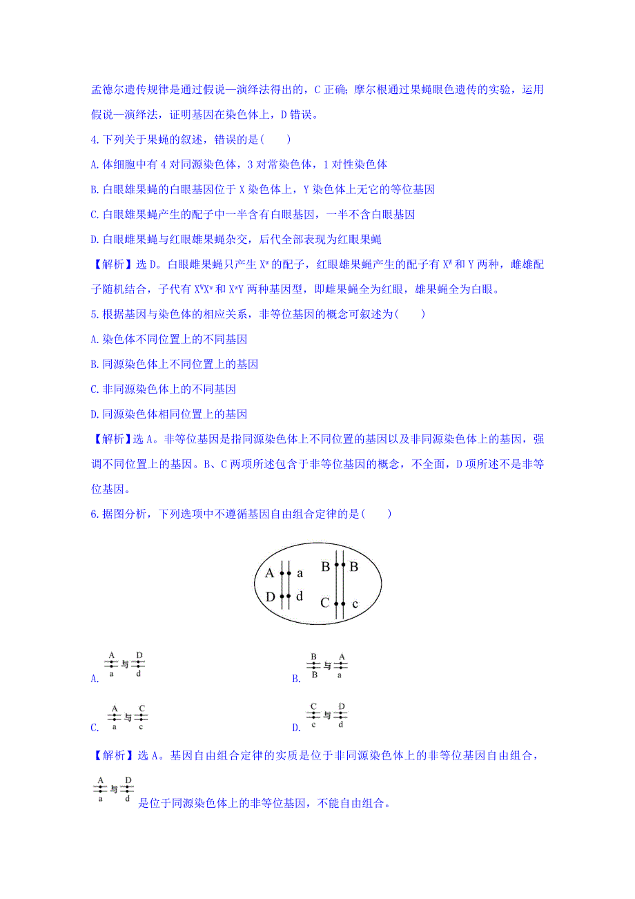 《世纪金榜》2015-2016学年人教版生物必修2精讲优练：第2章 基因和染色体的关系 课时自测当堂达标区 2.2 基因在染色体上（精讲优练课型） WORD版含答案.doc_第2页