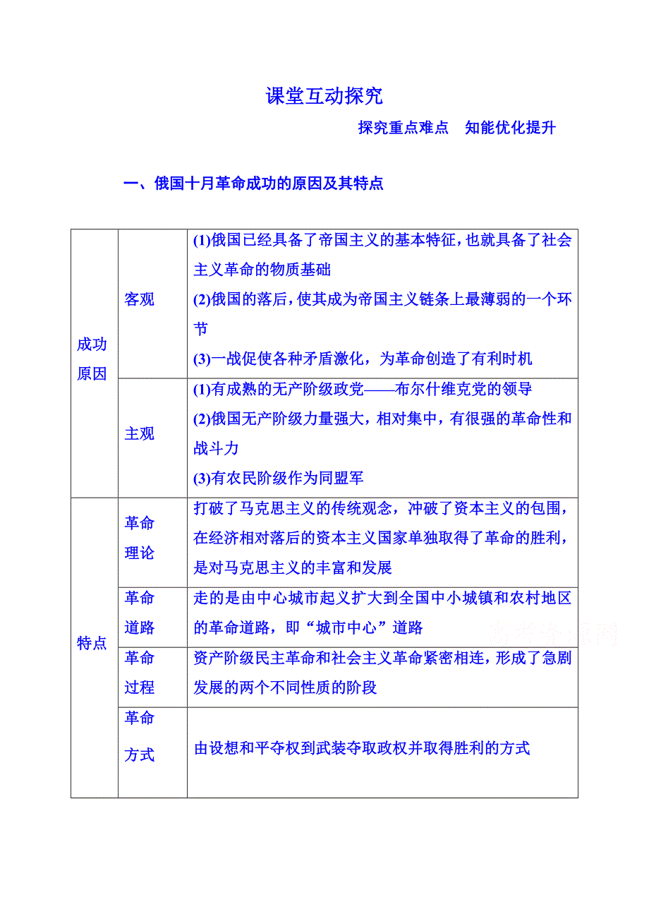 2015年新课标版历史 学案 课堂互动探究 必修1 19.doc_第1页