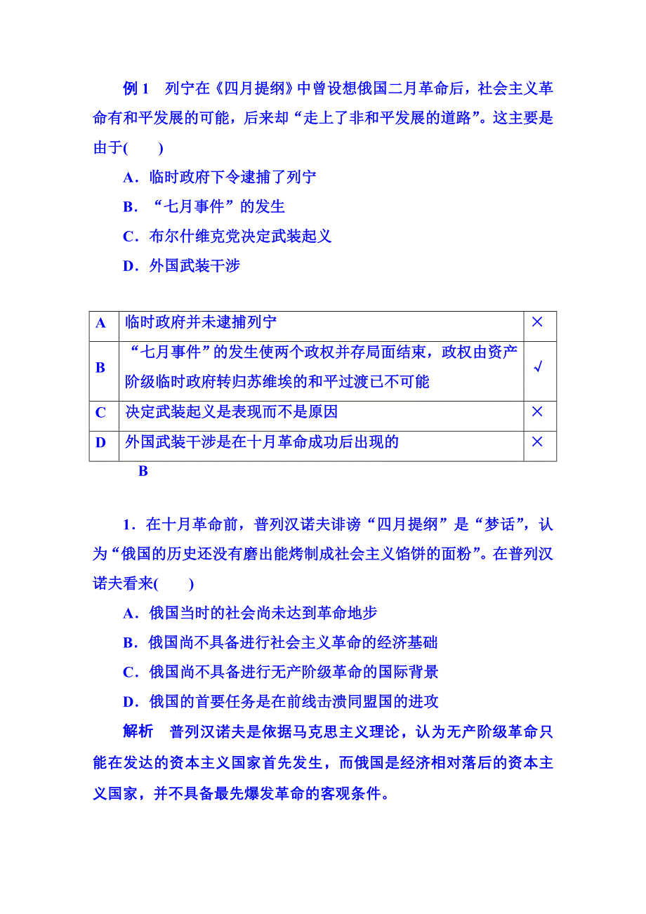 2015年新课标版历史 学案 课堂互动探究 必修1 19.doc_第2页