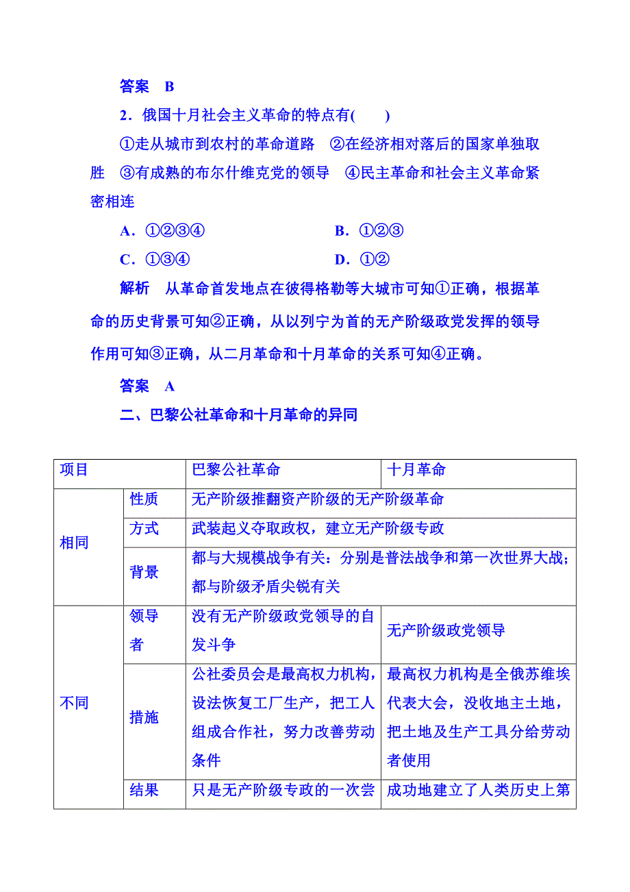 2015年新课标版历史 学案 课堂互动探究 必修1 19.doc_第3页