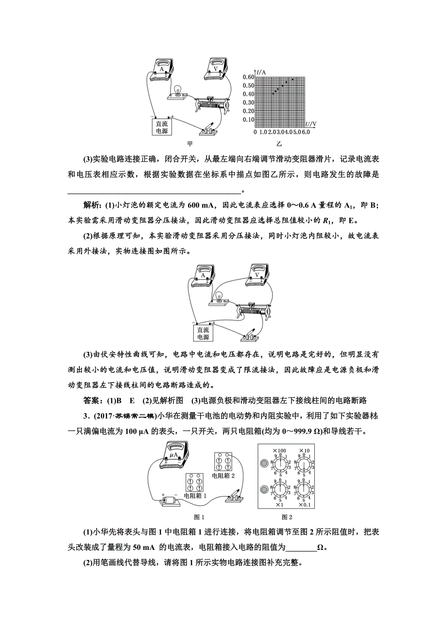 2018学年高中三维专题二轮复习物理江苏专版专题跟踪检测（二十三） 电学实验与创新 WORD版含解析.doc_第3页