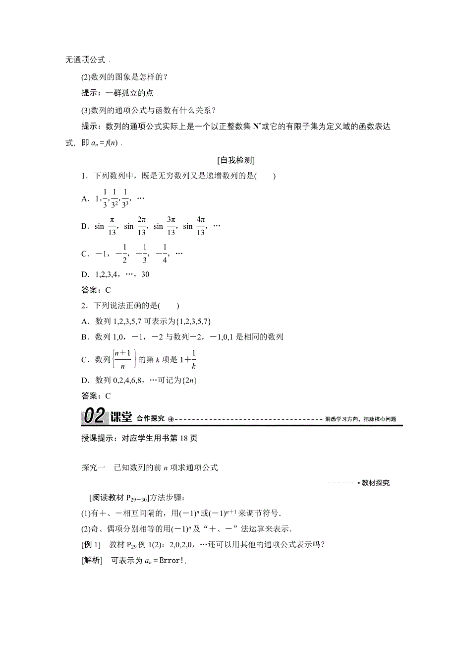 2020-2021学年人教A版数学必修5配套学案：2-1第1课时　数列的概念与简单表示法 WORD版含解析.doc_第3页