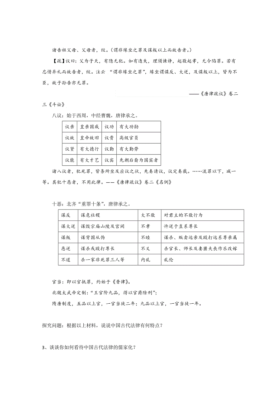 《名校推荐》湖北省宜昌市第一中学2017届高三历史二轮专题复习-中国法律的儒家化传统与近代转型 导学案.doc_第2页