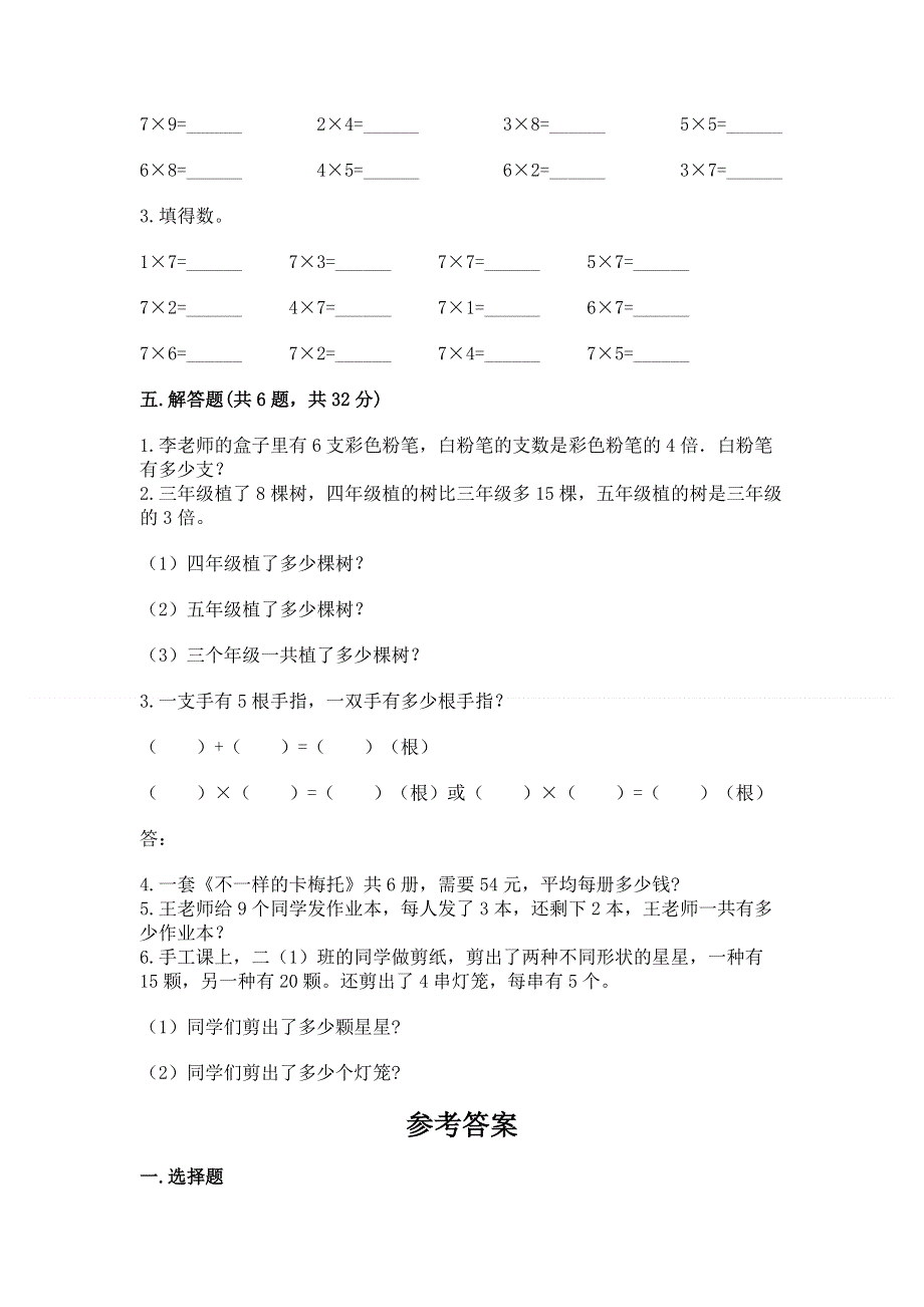 小学数学二年级《1--9的乘法》练习题通用.docx_第3页