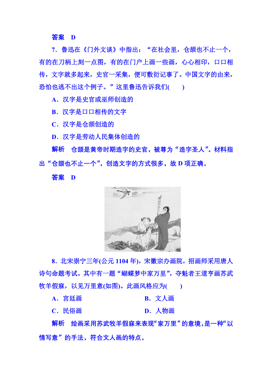 2015年新课标版历史 必修3 双基限时练10.doc_第3页