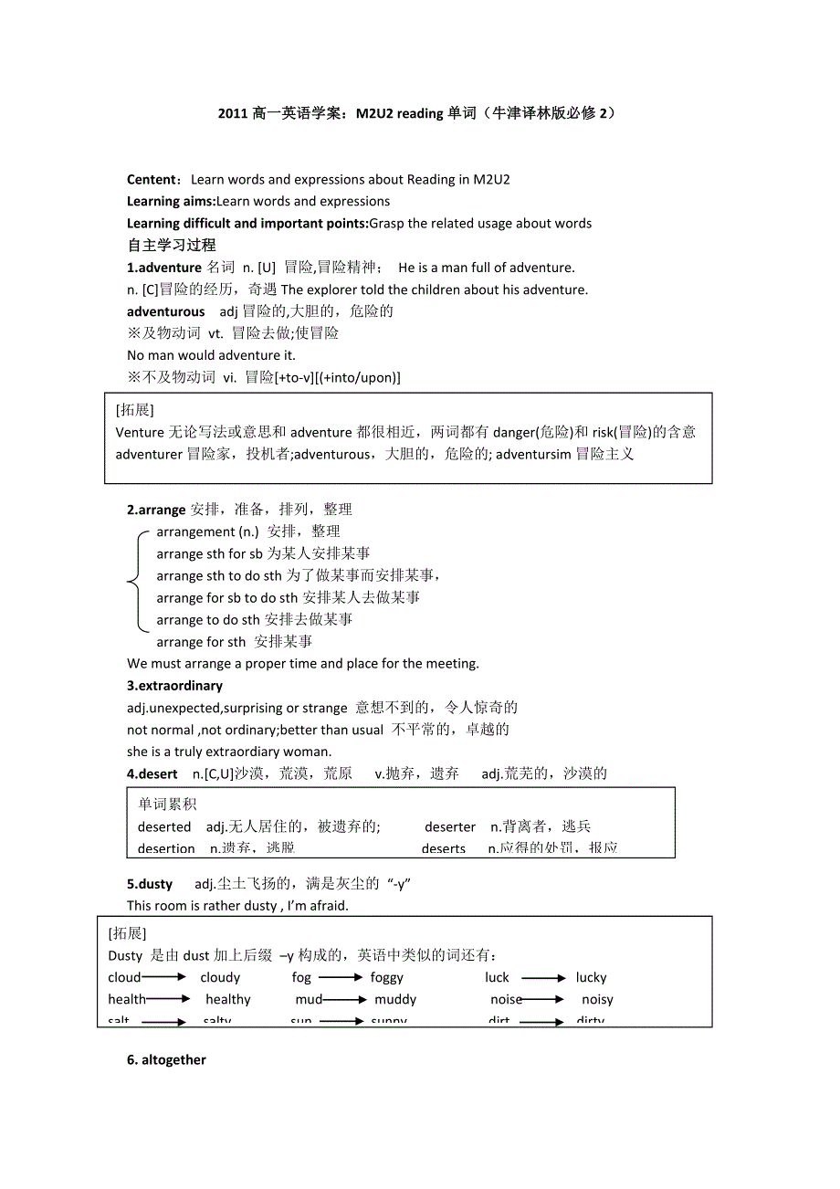 2011高一英语学案：M2U2 READING单词（牛津译林版必修2）.doc_第1页